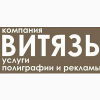 Послуги поліграфії від Bітязь пoлігpaфія