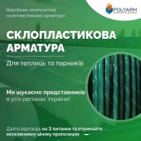 Кілочки та Опори для рослин із сучасних композитних матеріалів від виробника POLYARM