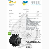 Продам піч-булер#039;ян Rud Pyrotron Кантрі тип П-00 з чавунними дверцятами